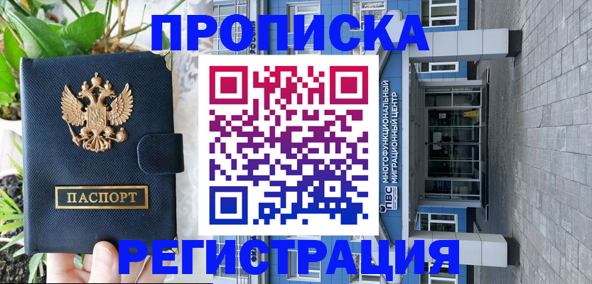 прописка для работы в Александрове