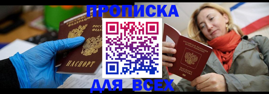 прописка законно в Александрове